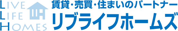 賃貸・売買・住まいのパートナー|リブライフホームズ